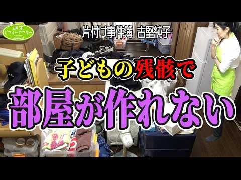 #305【抜け殻になった家②】独立した子供達の残骸が実家の片付けを困難にさせる⁉️家具の大大大移動で試練とピンチが続く6時間💦ラストはあっと驚く奇跡のスペース誕生の片付けレシピ