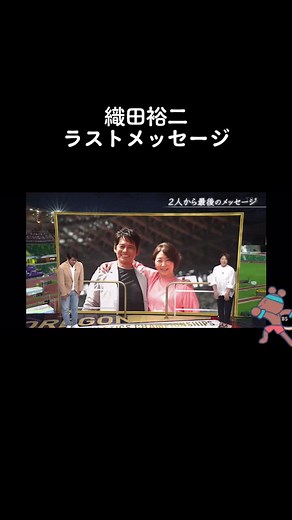 織田裕二 ラストメッセージ | 世界陸上名言と感動シーン