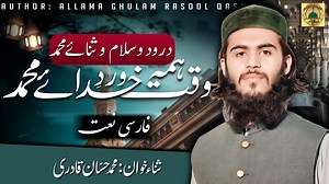 Farsi Naat By Peer Saen Ghulam Rasool Qasmi https://youtu.be/uUt28saMlCQ #naat #farsi | یاایُّھَاالنَّاس