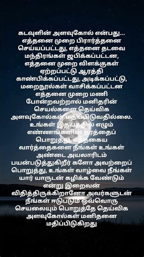 கடவுளின் அளவுகோல் என்பது...