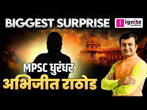 MPSC परीक्षेतील Dhurandhar..Biggest Surprise..MPSC Exam मध्ये यशस्वी प्रवासात एक 'नवं पर्व' सुरु..!!