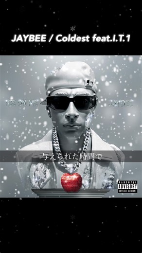 1ST ALBUM『ICE ON ME』も聴いてみて🥶 Coldest feat.I.T.1 #日本語ラップ #HIPHOP #ヒップホップ #hiphop #青森