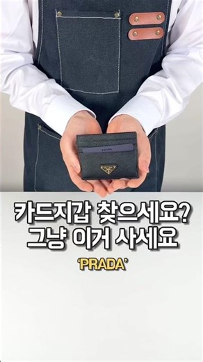 Fits right in your pocket, Prada card wallet🖤