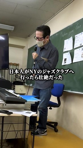 日本人がNYのジャズクラブへ行ったら、壮絶だった🎤 #音芸 #港区 #音響芸術専門学校 #ジャズ