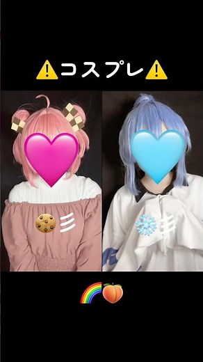 ⚠️コスプレ⚠️反転注意⚠️🌈🍑🍪❄️#カラフルピーチコスプレ #からぴちコスプレ #のあさんコスプレ #るなさんコスプレ