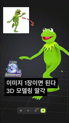 이미지 1장으로 3D 모델링? 비전공자도 됩니다 #meshyai