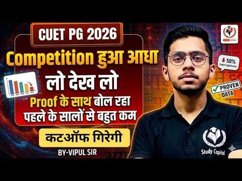 CUET PG 2026 Competition Half | Proof देखो | CUET PG 2026 Admission Process | Must Watch