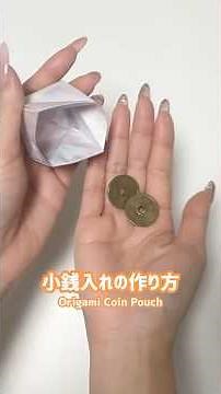 おりがみ1枚で作る小銭入れ💰Origami Coin Pouch#折り紙 #おりがみ #ハンドメイド #origami #diy #handmade #papercraft #wrapping