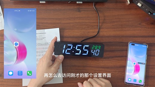 WIFI 网络LED时钟配网教程 IOTTIMER