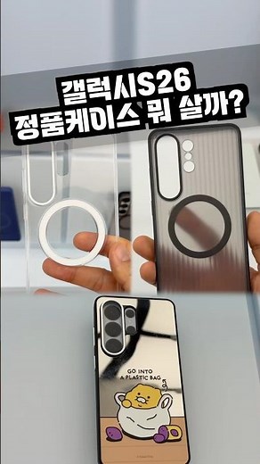 Galaxy S26 Samsung Genuine Magnet Case Comprehensive Review #shorts