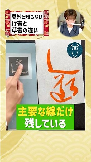 行書と草書の決定的な違い