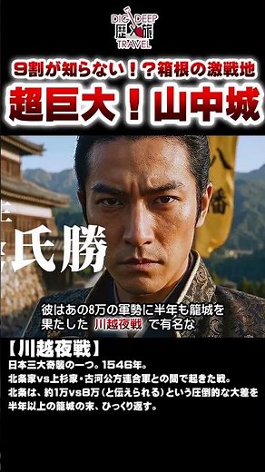 9割が知らない！？箱根の激戦地 超巨大！山中城