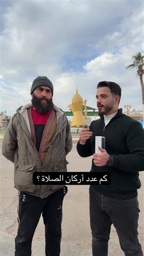 كم عدد أركان الصلاة؟ #عرعورللاتصالات