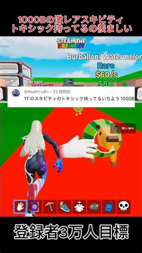 1000Bの激レアスキビティトキシック持ってるの羨ましいなぁ #フォートナイト #ブレインロット #fortnite #shorts