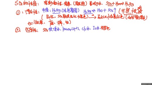 高中化学必考点二氧化硫的性质梳理大全