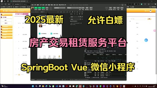 【cl7459339】基于SpringBoot+Vue+微信小程序的房产交易租赁服务平台的设计与实现