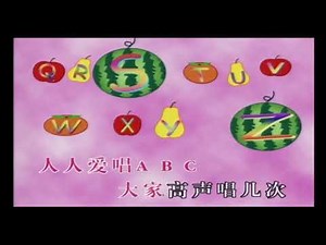 ABC Song Mandarin Version with vocal [Official]