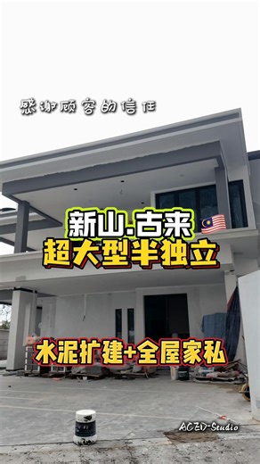 【🏡Operating Work｜全屋定制家私】 ☎️ 010-719 7088 CH.Edward 本案为全屋订制工程，从玄关到中厅、从客厅到主人房， 所有柜体依照动线与收纳需求重新规划。 玄关柜、神台、灰玻璃酒柜、展示柜、电视柜与护墙板 皆由团队量身设计。 楼上区域规划双书桌区、小型收纳区与衣帽间， 以功能性＋整体视觉呈现高质感空间 ✨ ✅ 一站式装修｜上门估价 A-Z 到 quotation，一次搞掂！ ✅ 水泥扩建｜定制家私｜石膏天花＋电路拉线 ✅ 居家 / 店面 / 老屋翻新 / 室内外整体改造 / 【空地起屋】 ✅ 免费现场勘察 · 覆盖新山 & 周边地区 📞 WhatsApp：010-719 7088（CH Interior Design & Build） 👉 https://wa.me/107197088 📌 我们用心对待每一个细节，从结构安全到视觉美感，全程陪伴您的装修旅程 🏡 📲 关注我们｜CH Interior Design & Build #CHInteriorDesign #CHInteriorDesign&Renovation #一站式装修 #空