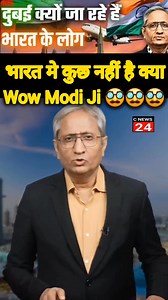 163K views · 7.1K reactions | #reelsfbシ #facebookreelsviral #reelsfypシ #trandingshorts #ravishkumarofficial #modi #india #dubai | News hindi | Facebook