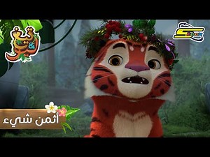سبيستون | تيغ و ليو الحلقة 7 _ Spacetoon | Leo & Teg Ep. 7