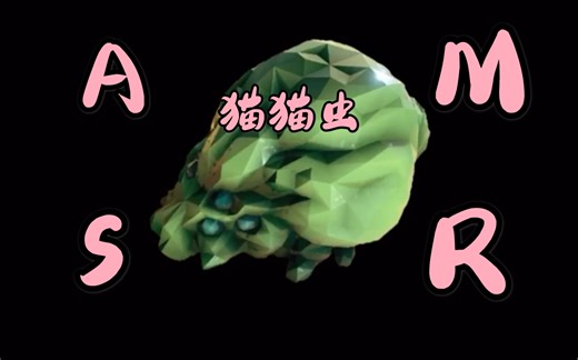 【深岩银河/搬运】撸汲矿猫猫虫 掠夺虫全音效