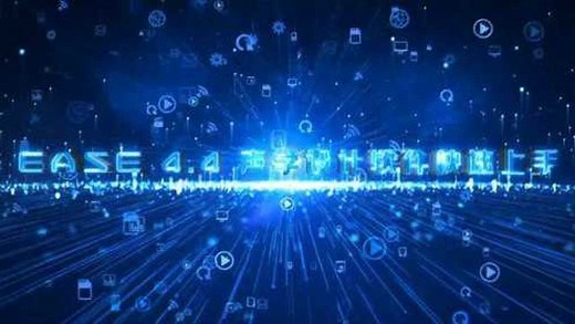 《EASE_4.4_声学设计软件快速上手》--主讲人：徐翠霏