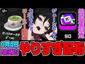 【ゼンゼロ】神運営がやりすぎ配布してしまった件とジェーン&セスのビルドについて語っていきましょう【ゼンレスゾーンゼロ】