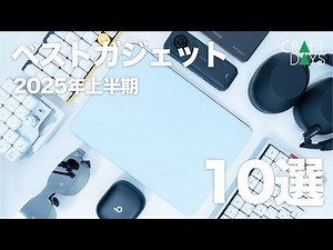 Best gadgets of the first half of 2025 | Top 10 gadgets I've used in the first half of the year |...