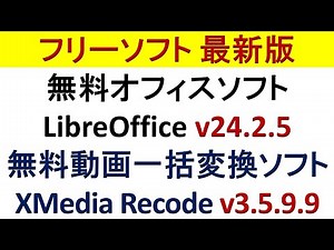 Latest version of free software: Free office software LibreOffice v24.2.5, free batch video conve...