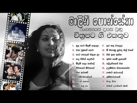 Malini Fonseka Tribute | Legendary Sinhala Movie Songs Collection | මාලනී ෆොන්සේකා චිත්‍රපට ගී එකතුව