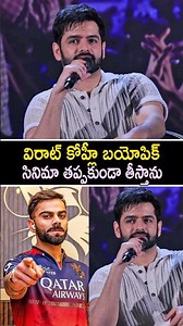 Ram Pothineni Shocking Comments on Virat Kohli at Andhra King Taluka Appreciation Meet | R3TV