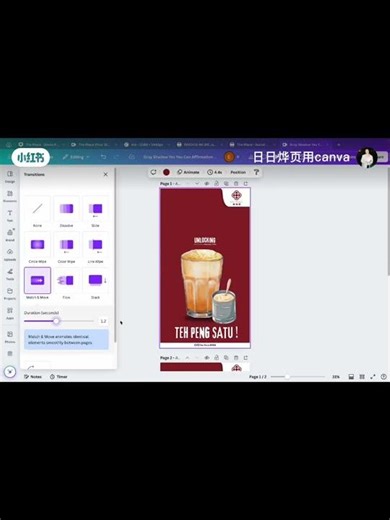一分钟Canva动画教程，让设计动起来😳