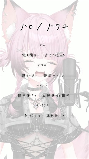 【100日間毎日投稿 / 62日目】ハロ/ハワユ アカペラで歌ってみた #歌ってみた #新人vtuber #ななしいんく