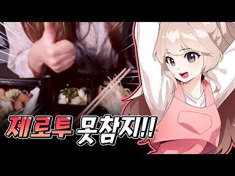 실제 캠벌칙 제로투?? 아 못참지 ㅋㅋㅋㅋ