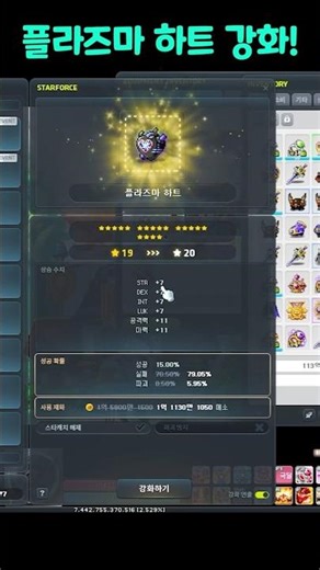 신규하트 플라즈마 하트 강화하기! #메이플스토리