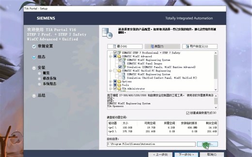 TIA_V16安装下载教程