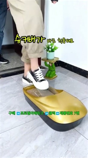 발로 밟으면 1초 끝!! 자동 슈커버 One Step Shoe Cover