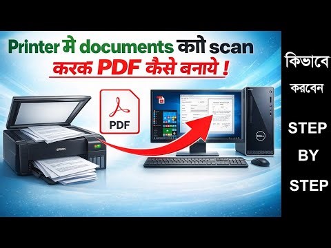 📄কিভাবে উইন্ডো 11 ডকুমেন্ট স্ক্যান করবেন ।। How to scan documents in Windows 11