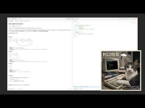 【利口悅耳】 142 Linked List Cycle II 〈Medium〉 〔 LeetCode, Your Air 〕 AI講解 Podcast 有聲書 複習 解題 刷題 純語音 面試準備