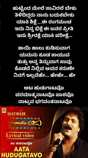 Hatavadi Movie Lyrics | Ravichandran | Shankar Mahadevan | #shorts