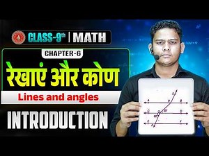 Lines and Angles | Lines and Angles Class 9 Maths | 9th Math Chapter 6 Bihar Board |