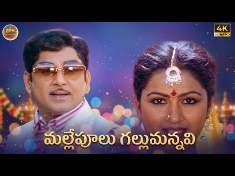 Mallepulu Gollumannavi PakkalonaMix |ANR |Radhika |Anubandham Movie |- ClubTelugu Song