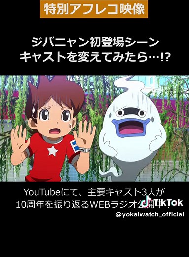 ケータ：小桜エツコ、ウィスパー：遠藤綾 、ジバニャン：戸松遥 本来の役とは異なるシャッフルアフレコにキャスト3人が挑戦！ #妖怪ウォッチ #ジバニャン #ケータ #ウィスパー #yokaiwatch #アニメ