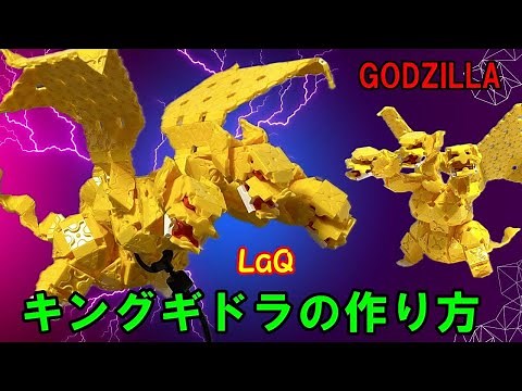 [LaQ] How to Build King Ghidorah! (Godzilla Kaiju / Dragon Toy)