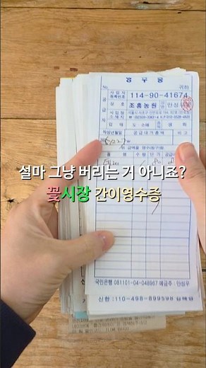꽃시장 간이영수증 세금계산서 합산 발행 요청 꿀팁 #공방일상