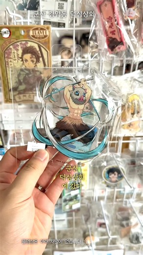Review of the Deoksim Sanghoe Anime Goods Shop in Gyeongam-dong, Gunsan💥