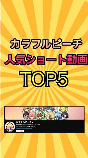 【カラフルピーチ】ショート動画再生回数TOP5！最も人気のある神回まとめ✨ #マイクラ #カラフルピーチ #ランキング #ショート動画
