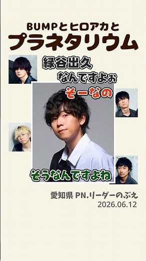【#BUMP 】BUMPとヒロアカとプラネタリウム【ポンツカ文字起こし】#ポンツカ #bumpofchicken #shorts