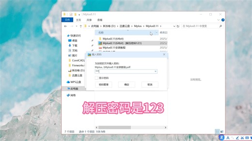 Mplus下载安装mplus安装教程Mplus安装包免费下载
