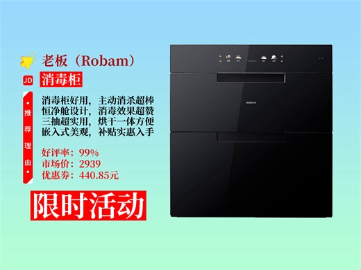 降价啦！2498.15元拿下老板125L恒净舱D2消毒柜！主动消杀，三抽消毒烘干一体，有政府补贴！